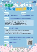  옥천군, 고향사랑기부제 기금사업 아이디어 공모