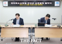  전북교육청-부안군, 교육협력 MOU…'폐교 활용 논의'