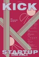  충북콘텐츠코리아랩, '킥! 스타트업 콘텐츠 제작 지원사업' 공모