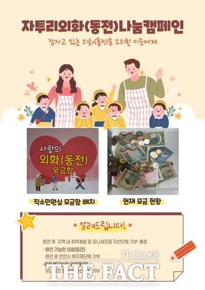 충남 천안시가 ‘자투리 외화 나눔 기부 캠페인’을 실시한다. / 천안시