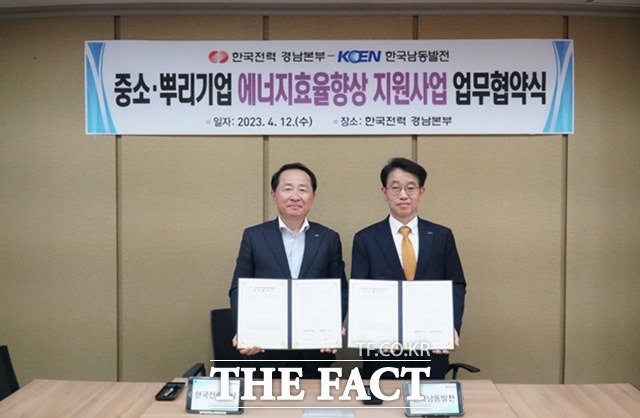 강호선 한국남동발전 동반상생처장(오른쪽)과 조남기 한전 경남본부장이 중소 뿌리기업 에너지효율향상 지원사업 업무협약을 체결한 후 기념 촬영을 하고 있다./한국남동발전