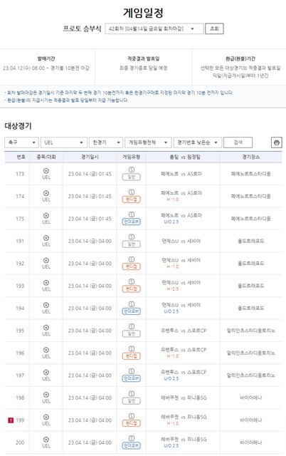 프로토 승부식 42회차 대상 경기 일정