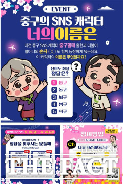 대전 중구가 SNS 활성화를 위해 중구할매와 손자 중구 캐릭터를 만들었다. / 대전 중구