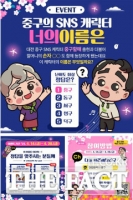  대전 중구, SNS 캐릭터 '중구할매·중구' 선봬