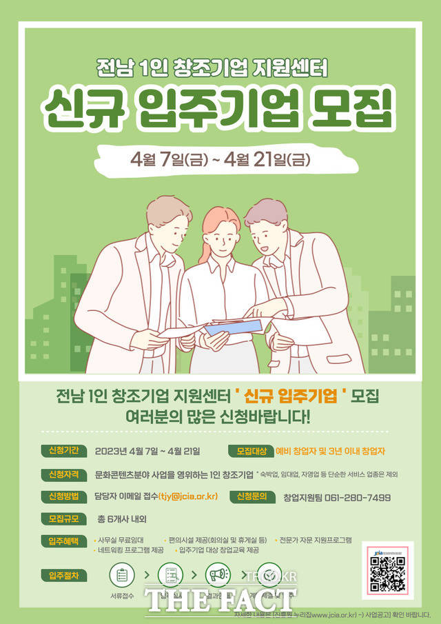 전남정보문화산업진흥원은 문화콘텐츠 분야 예비창업기업 및 3년 이내 창업기업을 대상으로 신규 입주기업 6개사를 모집한다. / 전남정보문화산업진흥원