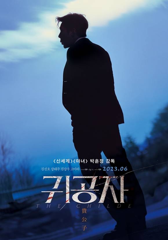 박훈정 감독과 김선호가 만난 영화 귀공자가 오는 6월 개봉한다. /NEW