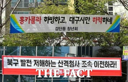 대구시가 12일 발표한 ‘불법현수막 일제 정비’가 대구 시민들이 홍준표 시정에 반발해 최근 북구를 중심으로 대구 전역에 설치한 홍준표 시장을 비판하는 현수막을 겨냥한 것이라는 의혹이 나오고 있다. 대구 북구 지역에 게시된 현수막. / 대구=박성원 기자