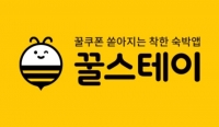  [단독] '착한 숙박앱' 외치더니…꿀스테이, '숙경연'과 짬짜미 의혹