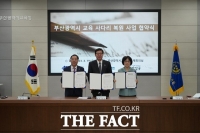  부산시교육청-부산시청, 교육 사다리 복원사업 업무협약 체결
