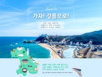  기차 여행으로 동참하는 '강릉 산불피해 돕기'