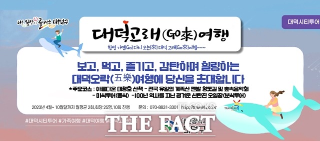 대덕구가 대청호~계족산~신탄진 5일장 코스의 시티투어를 운영한다. / 대덕구