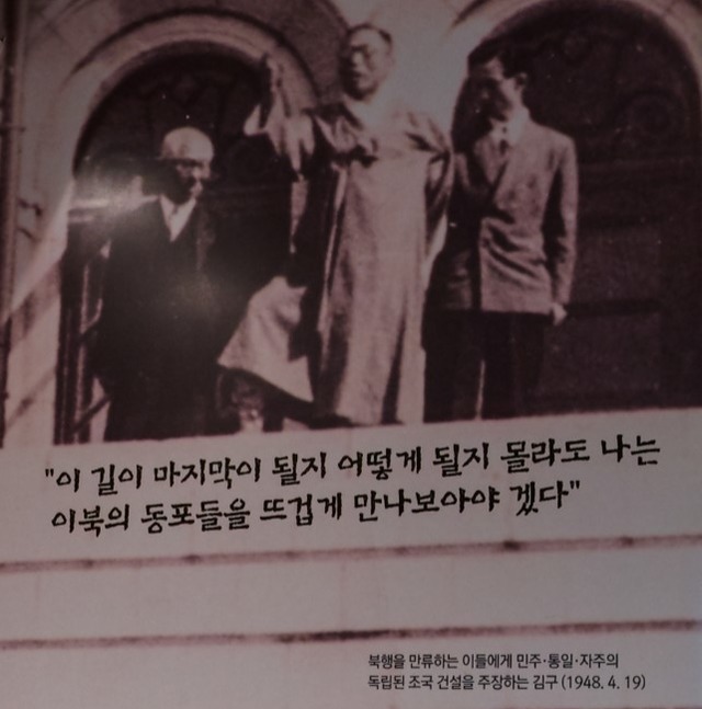 백범 김구가 1948년 4월 19일 경교장 2층에서 북행을 만류하는 이들에게 이 길이 마지막이 될지 어떻게 될지 몰라도 나는 이북의 동포들을 뜨겁게 만나보아야겠다고 외치는 모습. /경교장 상설전시 온라인 관람 갈무리