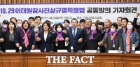  '이태원참사 특별법 공동발의'…국민의힘은 불참 [TF사진관]