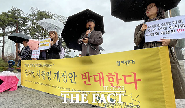 참여연대가 지난 5일 오전 서울 용산구 전쟁기념관 앞에서 집시법 시행령 개정안에 대한 반대 의견 발표 기자회견을 열고 있다. /이장원 인턴기자