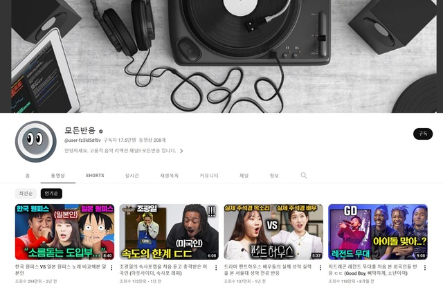 한국 대중문화를 접한 외국인들의 반응을 주 소재로 삼는 유튜브 채널이 인기를 얻고 있다. /모든반응 채널 캡처