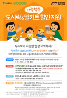  서울시, '가정행복 도시락' 지원 아침식사까지 확대