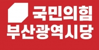  국민의힘 부산시당, 홍창훈 신임 사무처장 부임