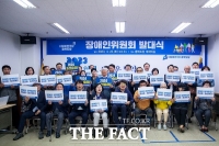  민주당 충북도당, 장애인위원회 발대식 개최