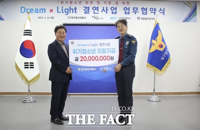 위기청소년을 위한 지원 기금 2000만원 기탁을 약속하고 있다./대구 달성경찰서