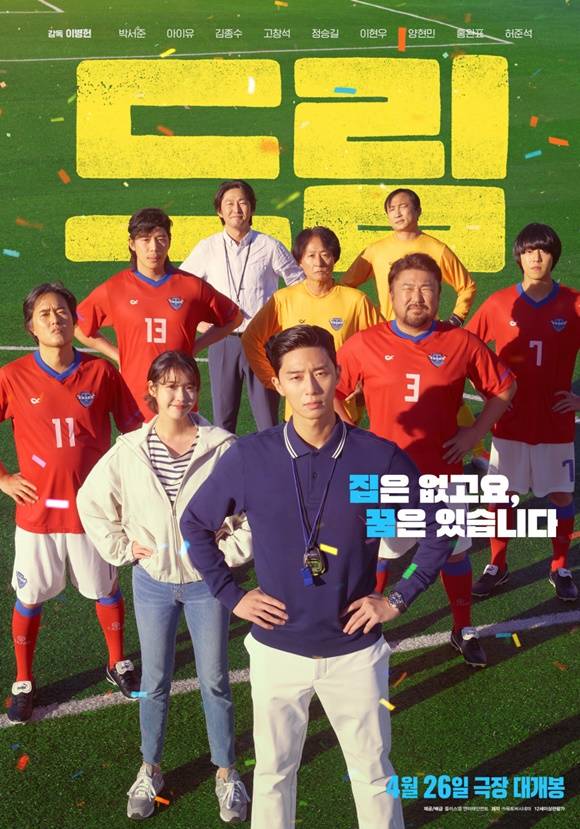 극한직업 이병헌 감독의 4년 만의 스크린 복귀작 드림이 한국 영화 예매율 1위를 등극했다. /플러스엠 엔터테인먼트