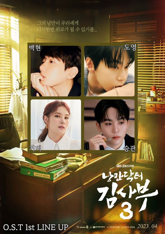 그룹 엑소 백현, NCT 도영, 세븐틴 승관, 거미(왼쪽상단부터 시계방향)로 구성된 SBS 금토드라마 낭만닥터 김사부3의 OST 라인업이 공개됐다. /SBS 제공