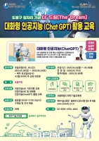  챗GPT 누구나 쉽게…도봉구, 교육 개설