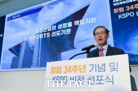  국민체육진흥공단, 창립 34주년 기념 새로운 KSPO 비전 선포