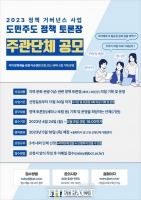  전북문광재단, 지역 상권 대상 '쇼핑관광 활성화' 사업설명회