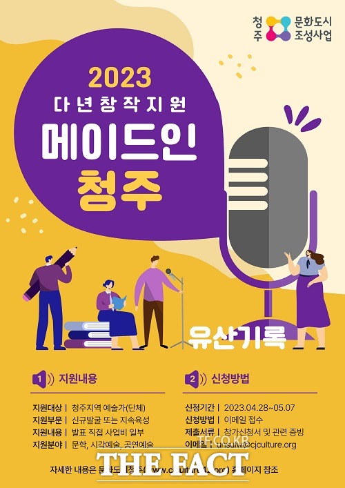 메인드인 청주 홍보 포스터. /청주시.