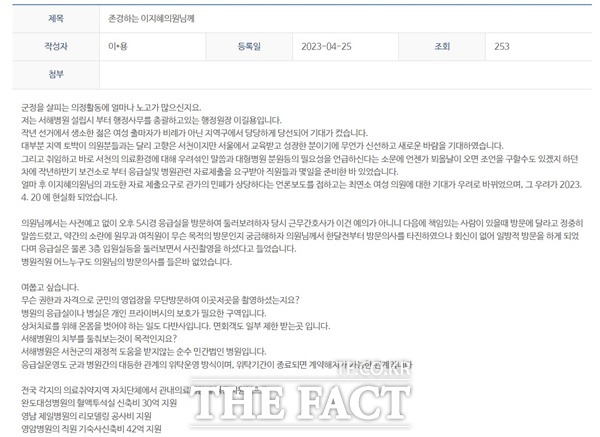 이길용 서해병원 행정원장이 서천군청 홈페이지 자유게시판에 올린 글. 사진은 홈페이지에 올린 글 캡처 화면.