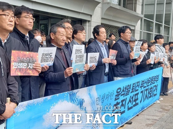 부산민중행동(준), 사회대개혁 부산운동본부 등 부산지역 시민단체는 25일 오전 부산시청 앞 광장에서 기자회견을 열고 부산 시민사회는 윤석열 퇴진에 동의하는 각계각층 모두의 힘을 모아 5월10일 윤석열 정권1년을 계기로 가칭 윤석열 퇴진 운동본부를 건설할 것이라고 밝혔다./부산=조탁만 기자.