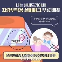  동작구, 고령 운전자에 양보운전 '실버마크' 배포