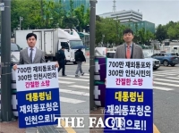  인천시의회, 재외동포청 인천 유치 위한 '1인 시위' 돌입