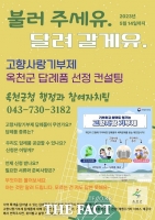  옥천군, 고향사랑기부제 답례품 발굴 위해 업체에 사전 안내