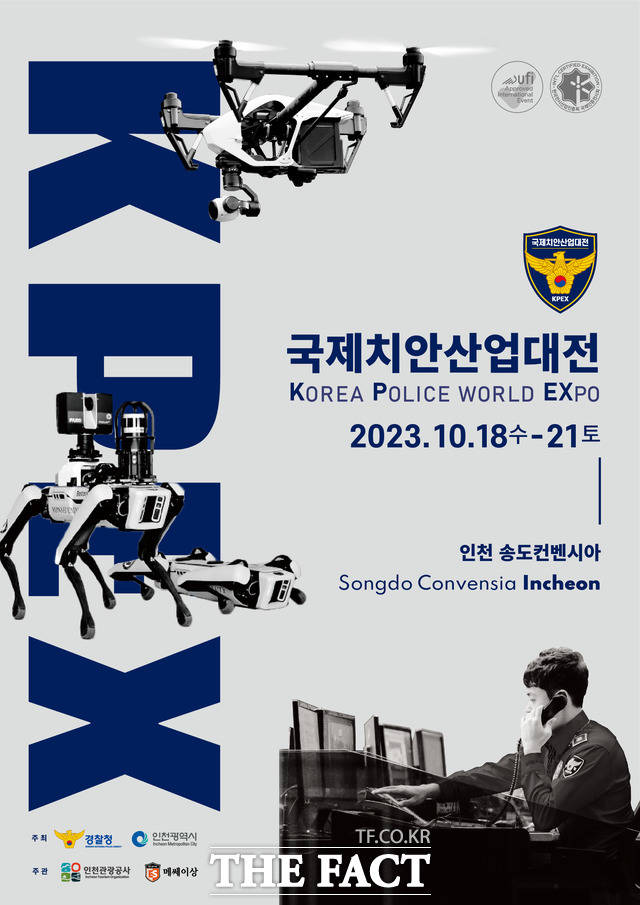 인천광역시와 경찰청이 공동 주최하는 국제치안산업대전이 오는 10월 인천 송도컨벤시아에서 열린다./인천관광공사
