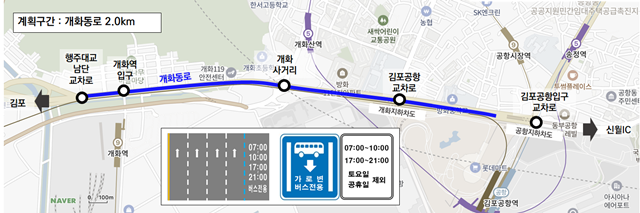 서울시가 김포골드라인 혼잡도 완화를 위해 5월 말까지 개화~김포공항 구간에 버스전용차로를 설치한다. 구간 위치도. /서울시 제공