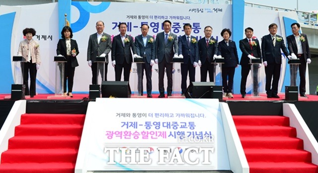 거제-통영간 대중교통 광역환승할인제 기념식 모습./거제시