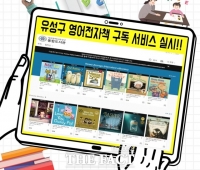  대전 유성구, 영어원서 전자책 서비스 제공