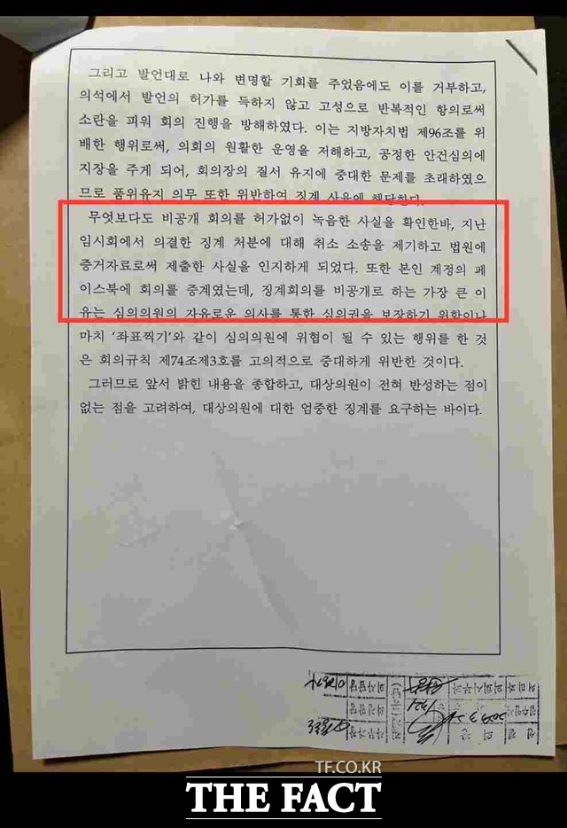 김효린 의원은 지난 3월 21일 김오성 의장이 낸 징계 요구서에 언급한 녹음파일의 제출은 4월 3일에 일어난 일이라며 일어나지도 않은 일을 예단해서 조작했다고 주장하고 있다. / 김효린 의원