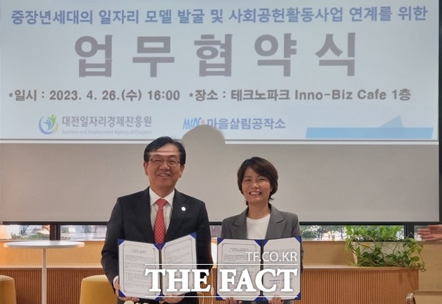 26일 대전시 중구 선화동 대전테크노파크 1층 카페에서 백운교 대전일자리경제진흥원장(왼쪽)과 류은덕 마을살림공작소 이사장이 업무협약을 맺고 기념촬영하고 있다. / 대전일자리경제진흥원