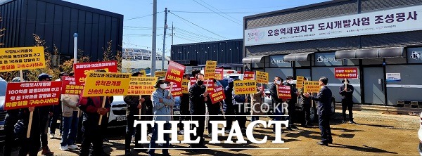 3월 13일 오후 1시쯤 충북 청주시 흥덕구 오송읍 오송역세권지구 도시개발사업조합 사무실 앞에서 이 조합원 30여 명이 제21차 긴급 대의원회 개최 저지를 위한 시위를 하고 있다. /청주=이주현 기자.