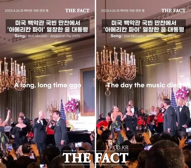 윤석열 대통령이 미국 백악관 국빈 만찬에서 아메리칸 파이를 불러 화제다. /[60초 뉴스] 영상 갈무리