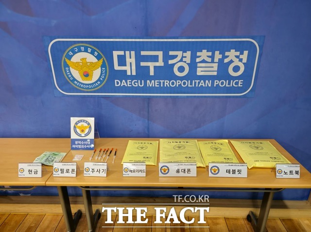 압수된 마약과 현금. /대구경찰청