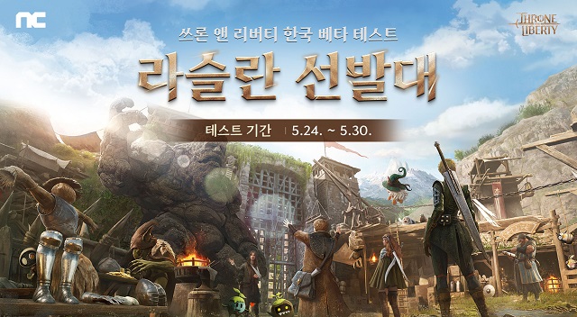 TL은 엔씨소프트 차세대 MMORPG다. 사진은 한국 베타 테스터 모집 이미지 /엔씨소프트