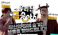  KBS전주 '우리집 금송아지', 의미있는 시청률 '고공행진'