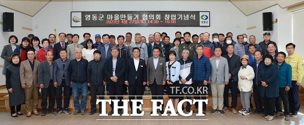 지난 27일 힐링사업소 2층 대회의실에서 17개 마을 대표가 참여한 가운데 영동군마을만들기협의회 창단식을 가졌다. /영동군