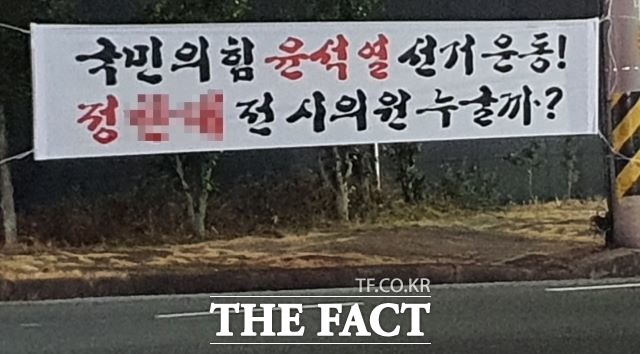 지난해 지방선거를 3개월여 앞두고 여수시의원 출마를 준비중인 정광지 출마 예정자를 낙선시키기 위해 주철현 의원 보좌관 김 모씨 등이 정광지 아버지를 비방하는 현수막을 여수시내 3곳에 내걸었다가 선거법 위반으로 벌금형을 선고받았다. /독자