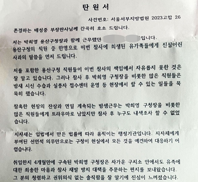 일부 구청 직원들도 박 구청장을 위한 탄원서를 작성 중인 것으로 드러났다. /독자 제공