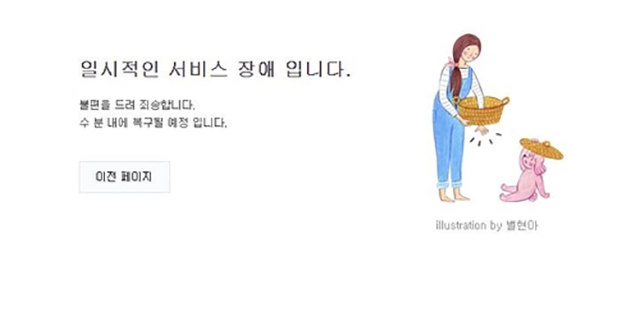 일시적인 서비스 장애 안내하는 네이버페이. / 네이버페이 홈페이지 캡