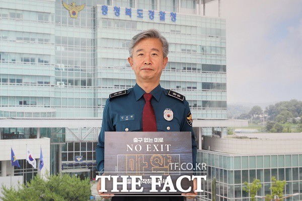 김교태 충북경찰청장은 30일 마약범죄 예방을 위한 ‘NO EXIT’ 릴레이 캠페인에 참여했다. /충북경찰청.